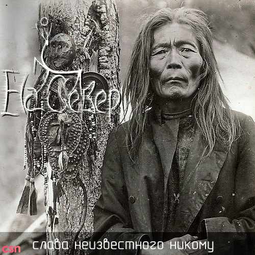На Север