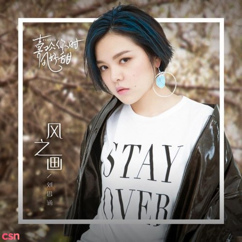 Lưu Tư Hàm