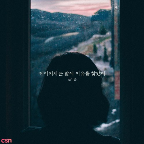 Eungaeun