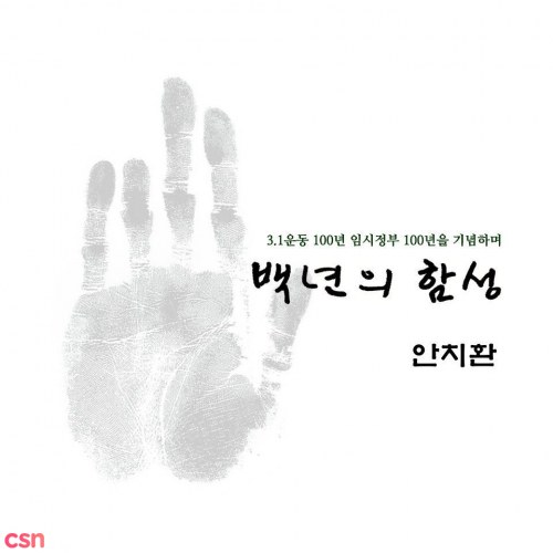 An Chi Hwan