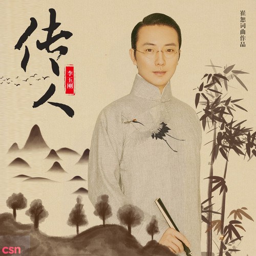 Lý Ngọc Cương