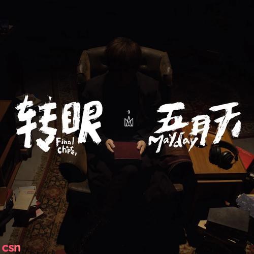 Mayday (Ngũ Nguyệt Thiên)