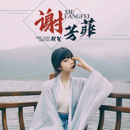 Song Sênh