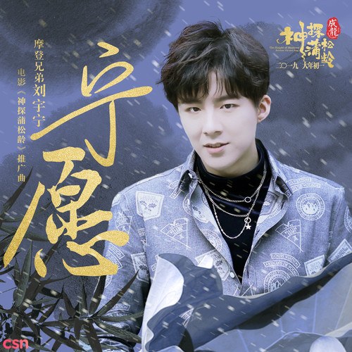 Lưu Vũ Ninh