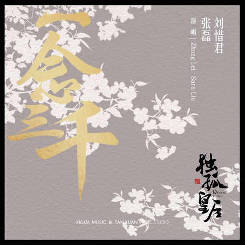 Lưu Tích Quân