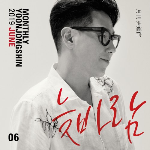 Yoon Jong Shin