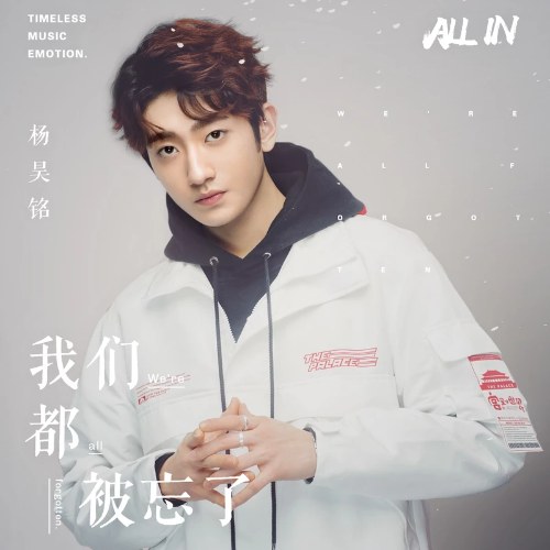 Đĩnh Tề Toàn - ALL IN - Dương Hạo Minh