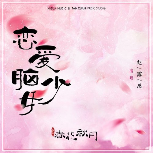 Triệu Lộ Tư