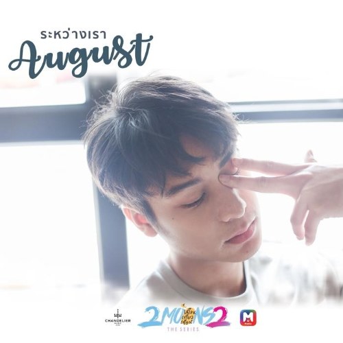 August Vachiravit