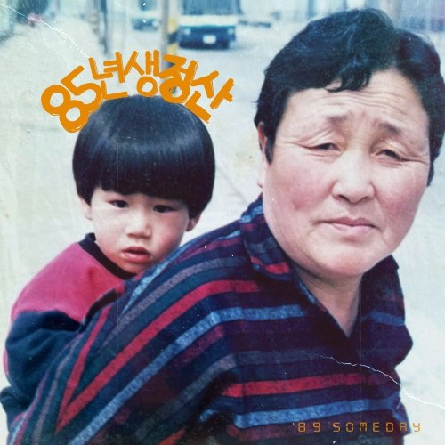 San E