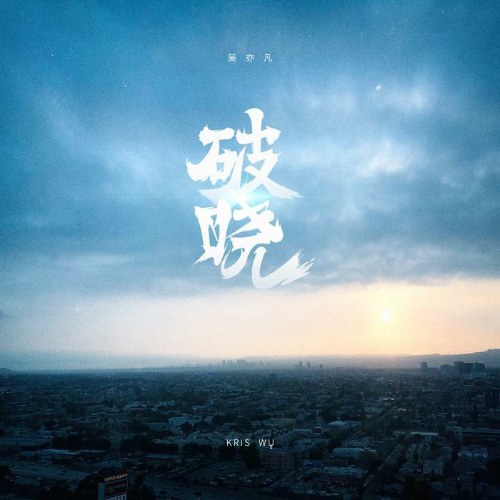 Ngô Diệc Phàm