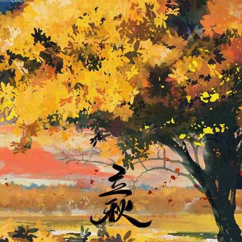 Âm Khuyết Thi Thính
