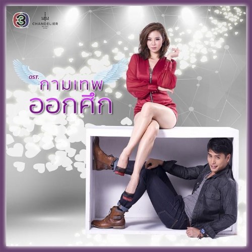 Tol Vonthongchai Intarawat