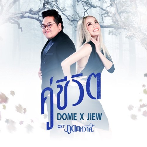 Dome Jaruwat