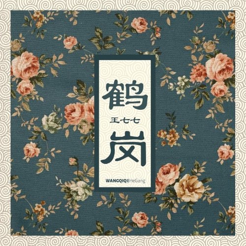 Vương Thất Thất