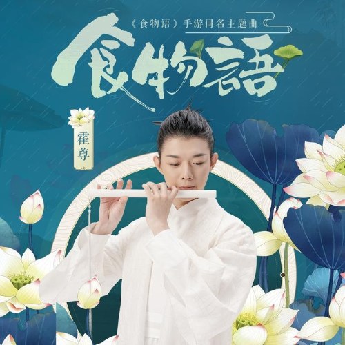 Hoắc Tôn