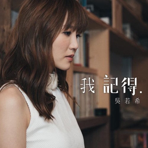 Ngô Nhược Hy