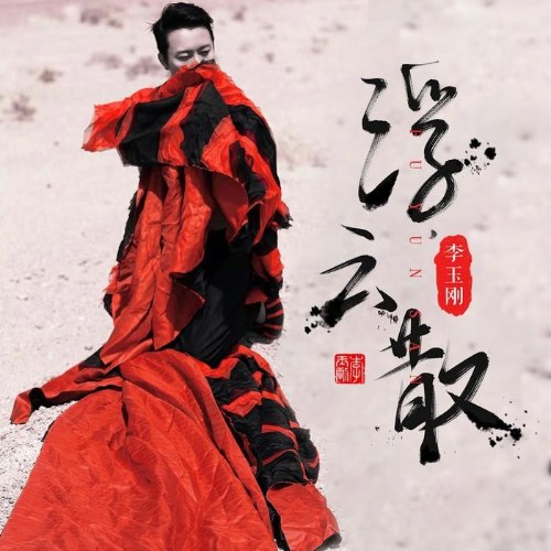 Lý Ngọc Cương