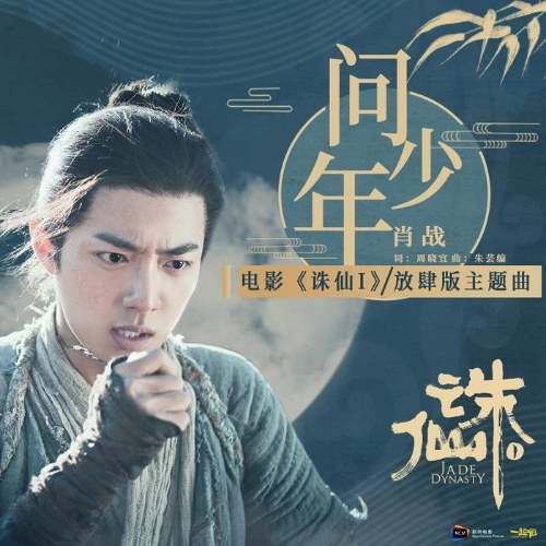 Tiêu Chiến