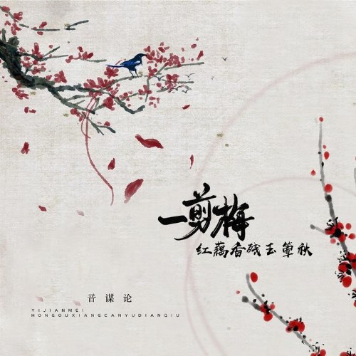 Âm Khuyết Thi Thính