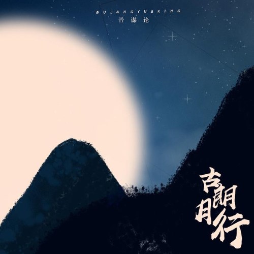 Âm Khuyết Thi Thính