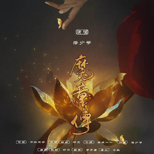 Lạc Thiếu Gia