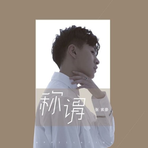 Trương Tử Hào
