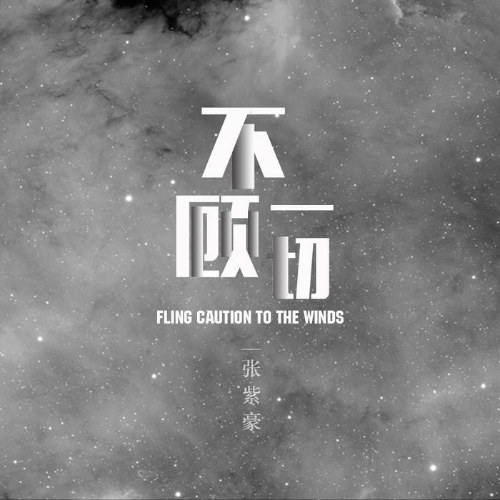 Trương Tử Hào