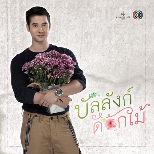 Mario Maurer