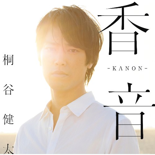 Kenta Kiritani