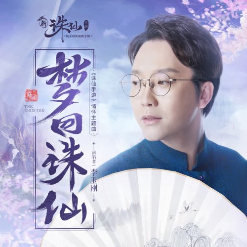 Lý Ngọc Cương