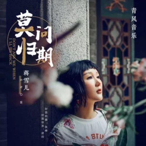 Tưởng Tuyết Nhi