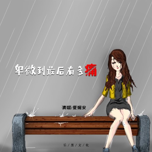Hạ Uyển An
