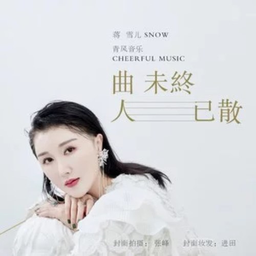 Tưởng Tuyết Nhi
