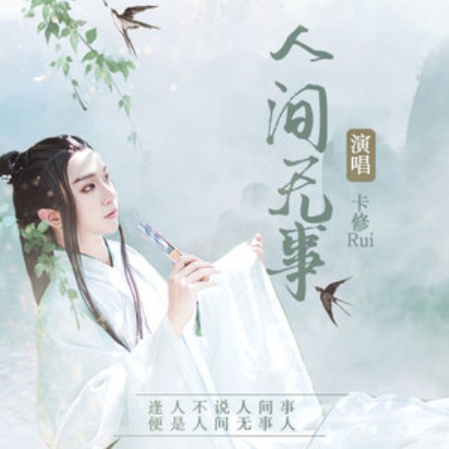 Tạp Tu Rui