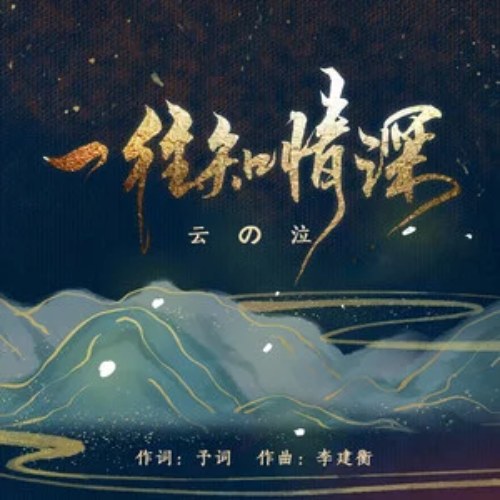 Vân Chi Khấp