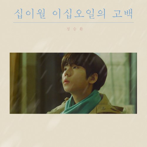 Jung Seung Hwan