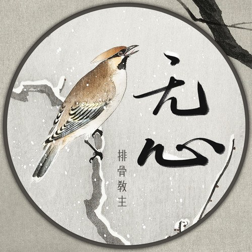 Bài Cốt Giáo Chủ