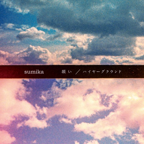 Sumika