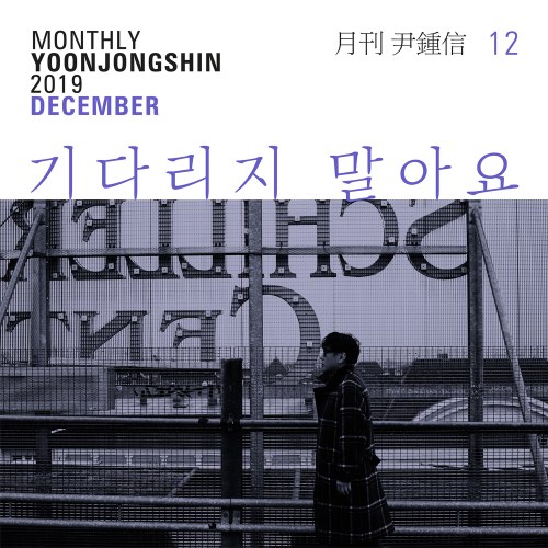 Yoon Jong Shin