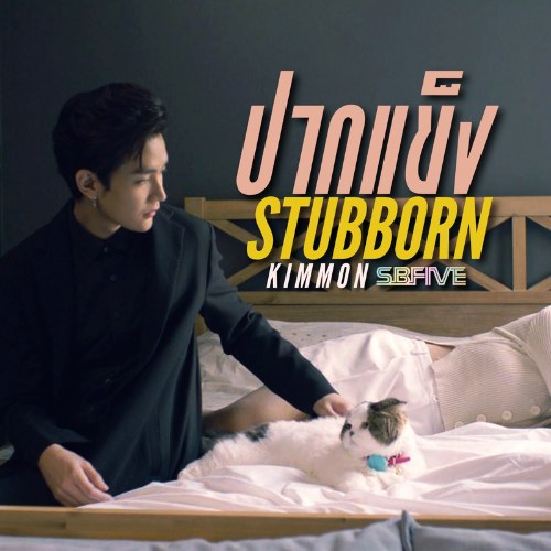 KIMMON SBFIVE