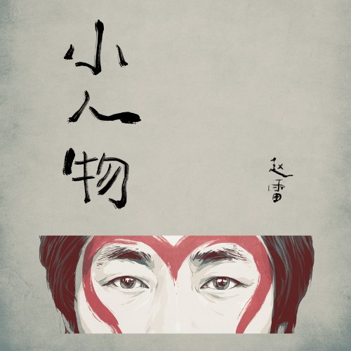 Triệu Lôi