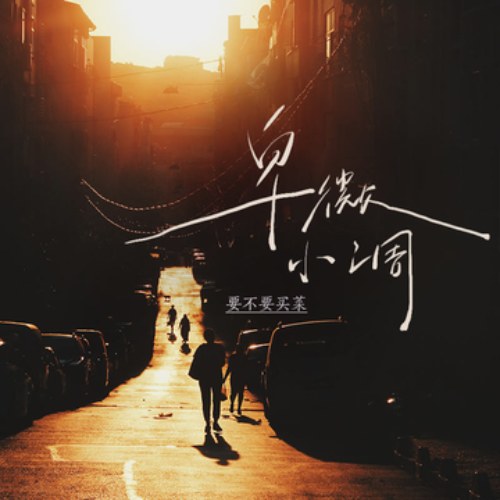 Yếu Bất Yếu Mãi Thái