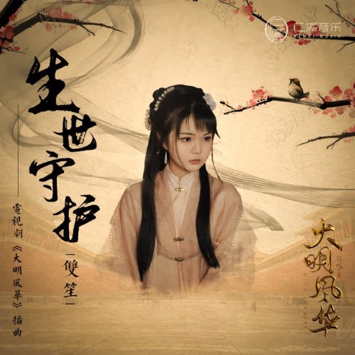 Song Sênh