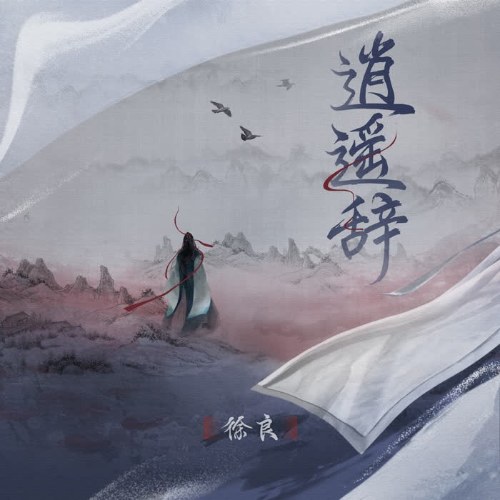 Từ Lương