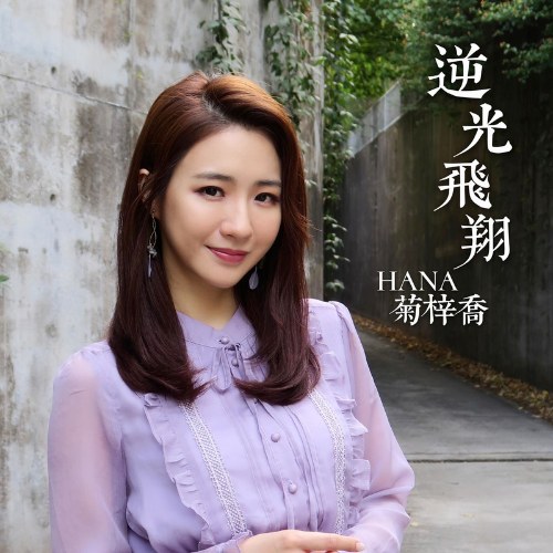 Cúc Tử Kiều