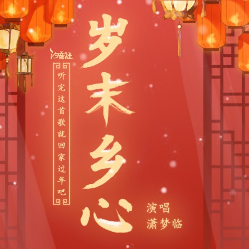 Tiêu Mộng Lâm