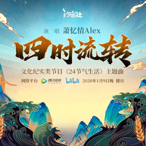 Tiêu Ức Tình Alex