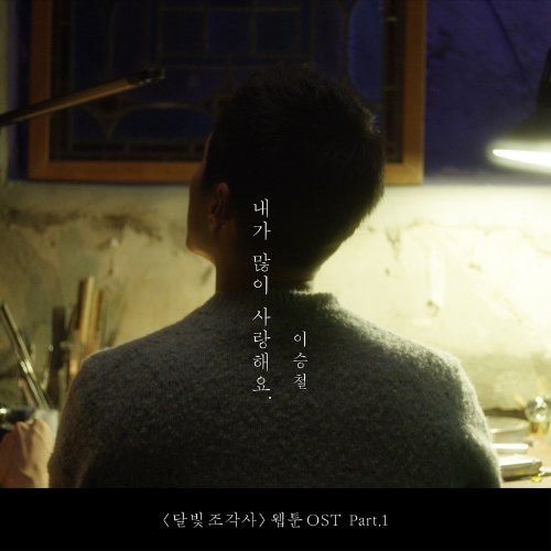 Lee Seung Chul