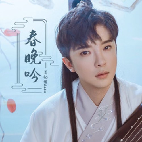 Tiêu Ức Tình Alex